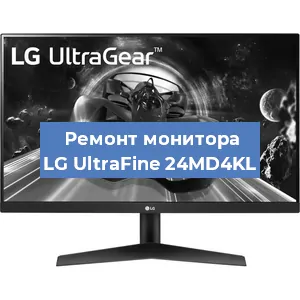 Замена разъема HDMI на мониторе LG UltraFine 24MD4KL в Красноярске